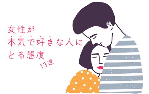 男性が気になる女性にとる態度|気になる女性の前でとる態度を男性100人に聞いてみ。